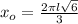 x_{o}=\frac{2{\pi}l\sqrt{6}}{3}