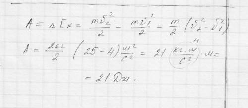 Найти работу которую совершить чтобы увеличить скорость движения тела от 2мс до 5мс на расстоянии 10