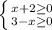 \left \{ {{x+2\geq0} \atop {3-x\geq0} \right.