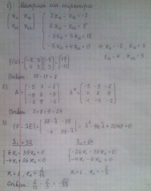 Решить, хотя бы что-то: 1) для линейного оператора f известно, что f 2 = -7 и f - 3 = 18 -1 5 4 0 на