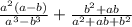 \frac{a^{2}(a-b)}{a^{3}-b^{3}}+\frac{b^{2}+ab}{a^{2}+ab+b^{2}}