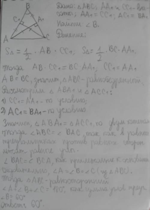 Втреугольнике abc высоты aa1 и cc1 равны, ac1=ba1. найдите угол b