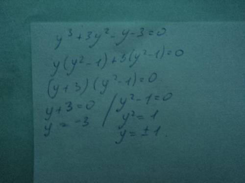 1. решите уравнение: y^3+3y^2-y-3=0