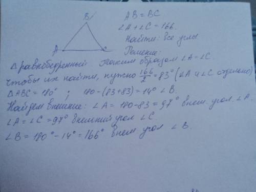 1)в равнобедренном треугольнике abc с основанием ac угол a + угол c = 166 градусов. найти все внутре