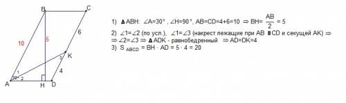 Впараллелограмме abcd угол bad равен 30 градусов, а его биссектриса ак делит сторону cd на отрезки d