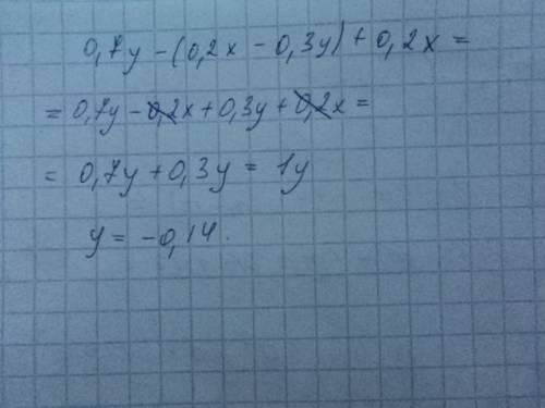 0,7y- (0,2x - 0,3y) +0,2x если x= 3,245, y= -0,14 выражение и найдите его значение