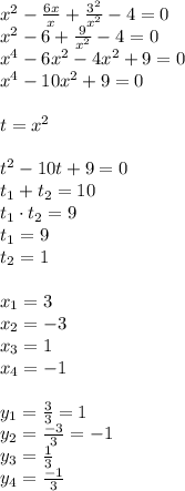 x^{2}-\frac{6x}{x}+\frac{3^{2}}{x^{2}}-4=0\\x^{2}-6+\frac{9}{x^{2}}-4=0\\ x^{4}-6x^{2}-4x^{2}+9=0\\x^{4}-10x^{2}+9=0\\\\t=x^{2}\\\\ t^{2}-10t+9=0\\t_{1}+t_{2}=10\\t_{1}\cdot t_{2}=9 \\t_{1}=9\\t_{2}=1\\\\x_{1}=3\\x_{2}=-3\\x_{3}=1\\x_{4}=-1\\\\ y_{1}=\frac{3}{3}=1\\ y_{2}=\frac{-3}{3}=-1\\y_{3}=\frac{1}{3}\\y_{4}=\frac{-1}{3}