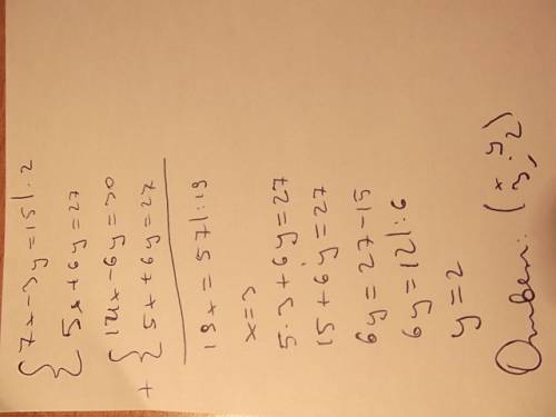 7x-3y=15 и 5x+6y=27 решите систему уравнений