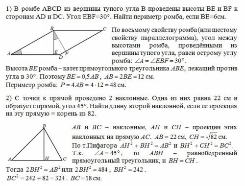 1)в ромбе abcd из вершины тупого угла в проведены высоты ве и вf к сторонам ad и dc. угол ebf=30°.на