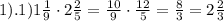 1).1)1\frac{1}{9}\cdot2\frac{2}{5}=\frac{10}{9}\cdot\frac{12}{5}=\frac{8}{3}=2\frac{2}{3}