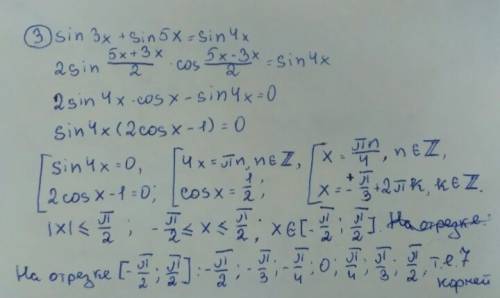Решить: 1)сколько корней имеет уравнение sinx+cosx=1 на отрезке [-п; 2п] 2)сколько корей имеет уравн