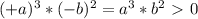 (+a)^3 * (-b)^2 = a^3*b^2 \ \textgreater \ 0