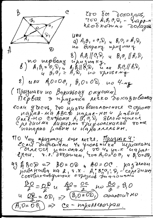 Диагонали параллелограмма abcd пересекаются в точке о. докажите, что четырехугольник а1b1c1d1, верши