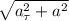 \sqrt{a^{2}_{\tau}+a^{2}_{\n}}