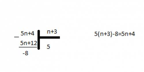 Объясните,как делить уравнение на уравнение уголком на примере 5n+4/n+3