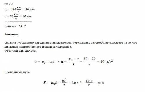 Скорость автомобиля за 2 секунды при торможении уменьшилась со 108 до 36км/ч. определите ускорение а