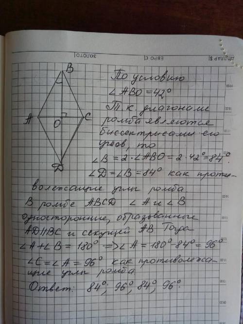 Угол между стороной ромба и одной из его диагоналей равен 42 градуса. найти углы ромба. решите с рис