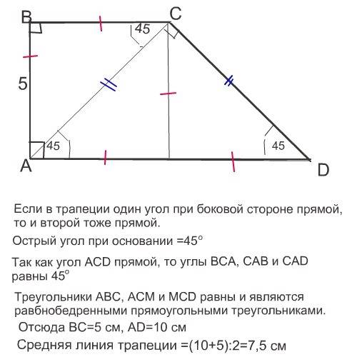 Дано: трапеция-abcd,угол а=90 градусов,с=135 градусов,ав=5см,ас перпендикулярна cd.найти среднюю лин