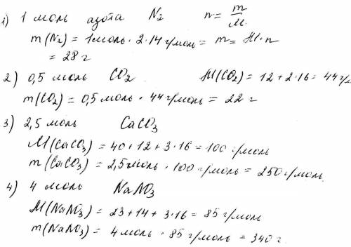 Какую массу имеют порции в-ств,соответствующие данному кол-ву в-ства: 1) 1 моль азота n₂ 2) 0,5 моль