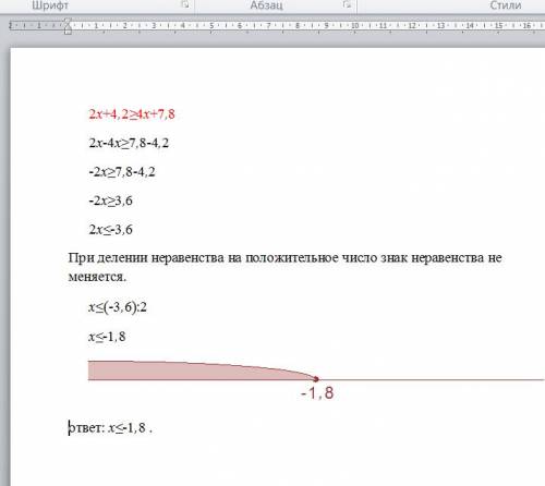 Решить неравенство 2х+4.2 (стрелка в право и подней _) 4х + 7.8 плз