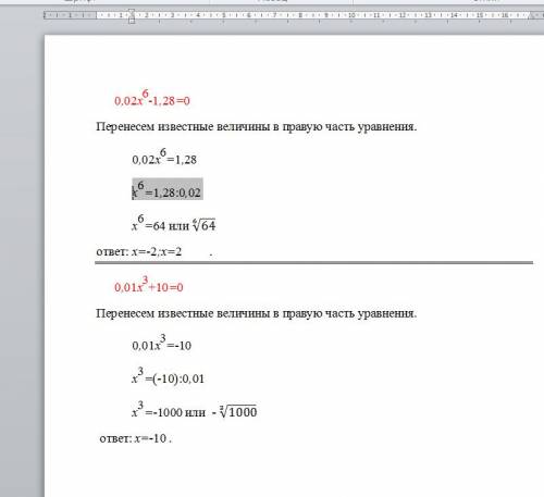 Рубят решить ! все номера решил это не могу( 0.02x^6-1.28=0 я думаю надо так решать, но не уверен 0,