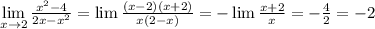 \lim\limits_{x \to 2}} \frac{x^{2}-4}{2x-x^2}=\lim \frac{(x-2)(x+2)}{x(2-x)}=-\lim\frac{x+2}{x}=-\frac{4}{2}=-2