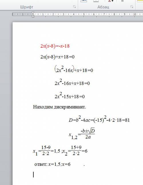 Решите квадратное уранение. 2x(x-8)=-x-18