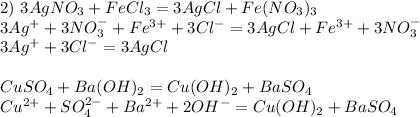 2) \ 3AgNO_3+FeCl_3 = 3AgCl + Fe(NO_3)_3 \\ 3Ag^+ + 3NO_3^{-} + Fe^{3+} + 3Cl^- = 3AgCl + Fe^{3+} + 3NO_3^-\\ 3Ag^+ +3Cl^- = 3AgCl\\ \\ CuSO_4+Ba(OH)_2 = Cu(OH)_2 + BaSO_4\\ Cu^{2+} + SO_4^{2-} + Ba^{2+} + 2OH^- = Cu(OH)_2 + BaSO_4