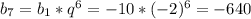 b_7=b_1*q^6=-10*(-2)^6=-640