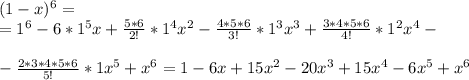 (1-x)^6= \\ =1^6-6*1^5x+\frac{5*6}{2!}*1^4x^2-\frac{4*5*6}{3!}*1^3x^3+\frac{3*4*5*6}{4!}*1^2x^4- \\ \\ -\frac{2*3*4*5*6}{5!}*1x^5+x^6=1-6x+15x^2-20x^3+15x^4-6x^5+x^6