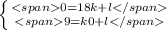 \left \{ {{<span0=18k+l</span} \atop {<span9=k0+l</span}} \right.