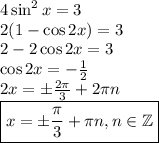 4\sin^2x=3\\ 2(1-\cos2x)=3\\ 2-2\cos2x=3\\ \cos2x=-\frac12\\ 2x=\pm\frac{2\pi}3+2\pi n\\ \boxed{x=\pm\frac\pi3+\pi n, n\in\mathbb Z}