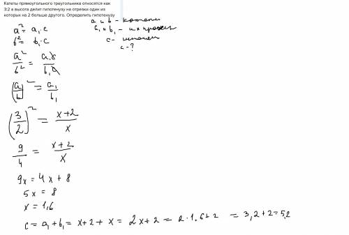 Катеты прямоугольного треугольника относятся как 3: 2 а высота делит гипотенузу на отрезки один из к