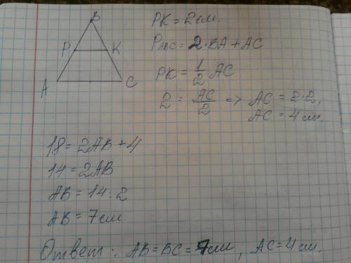 Средняя линия равнобедренного треугольника параллельная основанию равна 2 см а его периметр равен 18