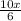 \frac{10x}{6}