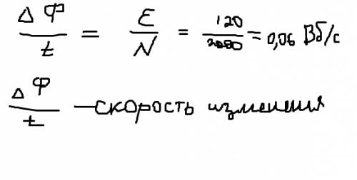 Найдите содержание изменения магнитного потока в соленоиде из 2000 витков при возбуждении в нем эдс 