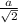 \frac{a}{\sqrt{2}}