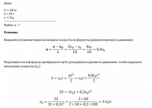 1.скорость материальной точки на пути 60 м увеличилась в 5 раз за 10 с.определить ускорение,считая е