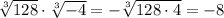 \sqrt[3]{128}\cdot\sqrt[3]{-4}=-\sqrt[3]{128\cdot 4}=-8