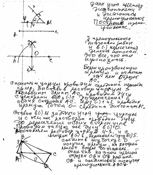 Постройте прямоугольник по диагонали и углу между диагоналями.