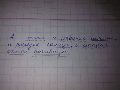 Синтактический разбор предложения а осенью и рабочие шмели, и молодые самцы, и старая самка погибнут