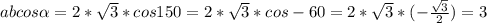 abcos\alpha=2*\sqrt{3}*cos150=2*\sqrt{3}*cos-60=2*\sqrt{3}*(-\frac{\sqrt{3}}{2})=3