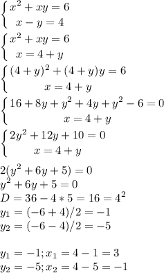 \displaystyle \left \{ {{x^2+xy=6} \atop {x-y=4}} \right.\\\\ \left \{ {{x^2+xy=6} \atop {x=4+y}} \right. \\\\ \left \{ {{(4+y)^2+(4+y)y=6} \atop {x=4+y}} \right.\\\\ \left \{ {{16+8y+y^2+4y+y^2-6=0} \atop {x=4+y}} \right.\\\\ \left \{ {{2y^2+12y+10=0} \atop {x=4+y}} \right.\\\\2(y^2+6y+5)=0\\y^2+6y+5=0\\D=36-4*5=16=4^2\\y_1=(-6+4)/2=-1\\y_2=(-6-4)/2=-5\\\\y_1=-1; x_1=4-1=3\\y_2=-5; x_2=4-5=-1 