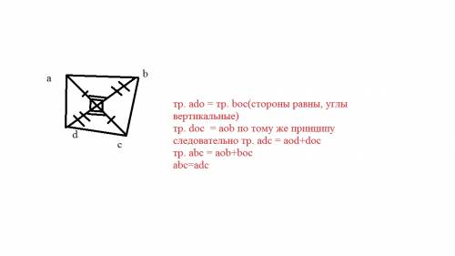 Отрезки ас и вд пересекаются точкой пересечения делятся пополам. докажите, что треугольник авс=треуг
