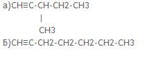 Сн ≡ с-сн2-сн2-сн2-сн3 составьте сокращённые формулы а)двух изомеров.,б) двух гомологов