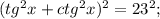 ({tg^2x+ctg^2x)^2=23^2;
