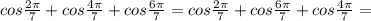 cos\frac{2\pi}{7} +cos\frac{4\pi}{7}+cos\frac{6\pi}{7} =cos\frac{2\pi}{7}+cos\frac{6\pi}{7}+cos\frac{4\pi}{7}= 