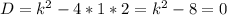 D=k^{2}-4*1*2= k^{2}-8=0