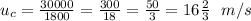 u_c = \frac{30000}{1800} = \frac{300}{18} = \frac{50}{3} = 16\frac{2}{3}~~ m/s