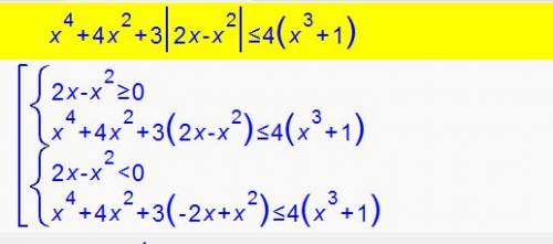 Решить неравенство x^4+4x^2+3i2x-x^2i< =4(x^3+1)
